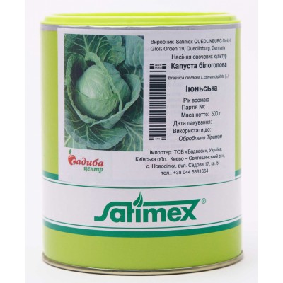 Семена капусты белокочанной Июньской, 0,5кг, Satimex